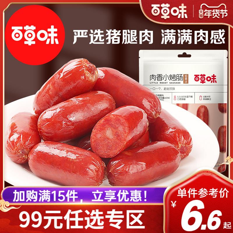 [99 CNY để chọn 15 cái] Xúc xích nướng nhỏ có hương vị thịt Baicao 60g Thịt hun khói Thịt lợn nấu chín Đồ ăn vặt ăn liền