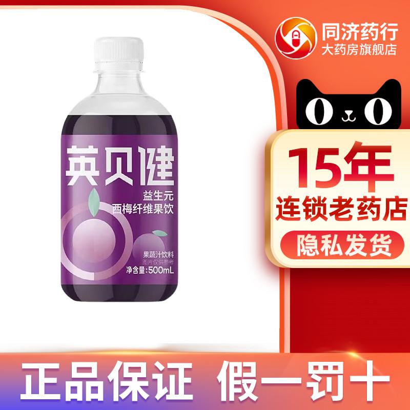 Yingbeijian nước mận prebiotic nước trái cây chất xơ uống 500ml bữa ăn lớn vị cứu tinh nước trái cây cô đặc uống để thúc đẩy đại tiện