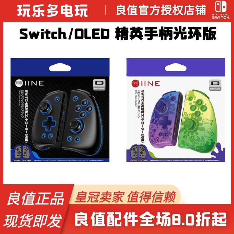 Giá tốt SwitchOLED joycon elite tay cầm bluetooth không dây tay cầm trái và phải đôi du lịch phụ kiện NS