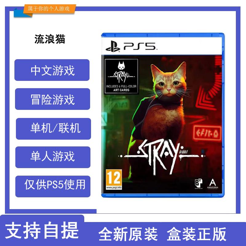 Trò chơi Sony PS5 Lost Cat Stray Cat Stray Stray Cat Chinese Spot