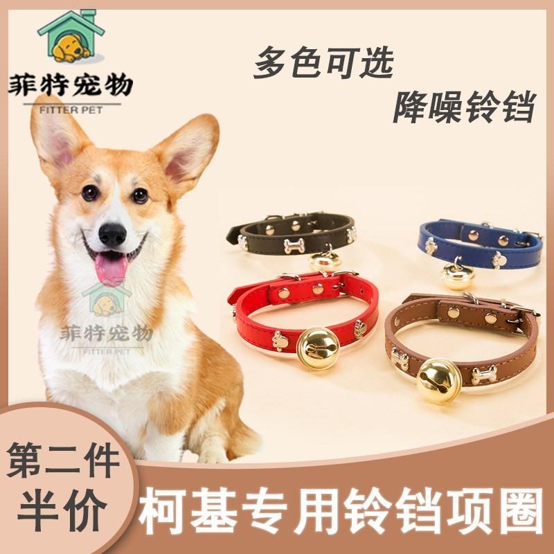 Corgi chuyên dụng thú cưng mới dây chuyền hợp kim cổ chuông giảm tiếng ồn cổ chó cái cổ cổ áo trang trí đồ dùng cho chó