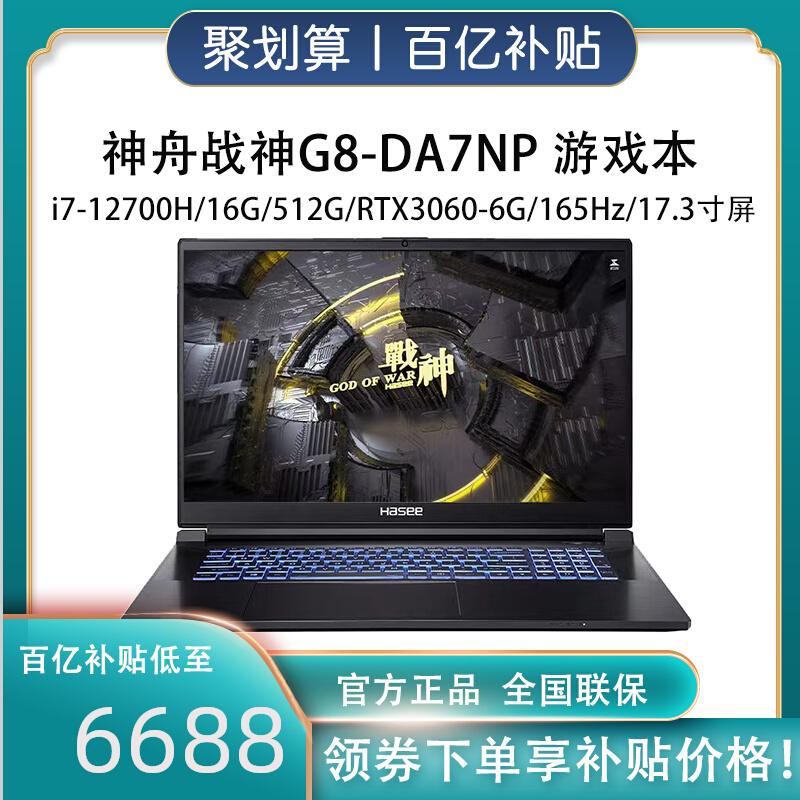 Hasee/Thần Châu Ares G8-DA7NP:i7-12700H/RTX3060/16G/512G/17.3 inch