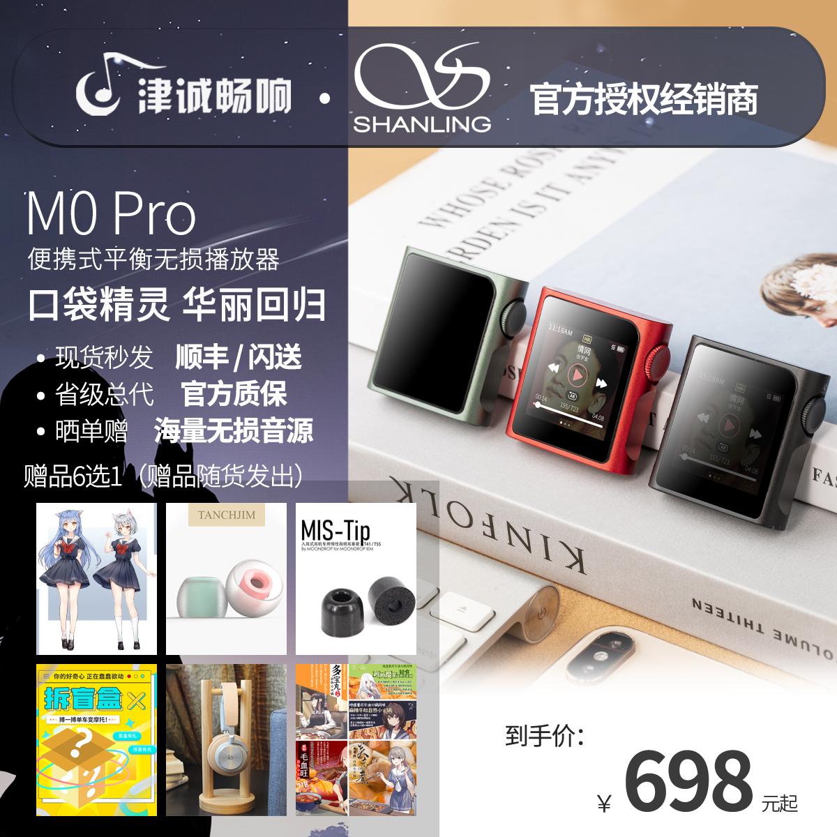 Shanling M0Pro Máy nghe nhạc di động không bị biến dạng cân bằng 3.5pro mp3 M1S/M3X