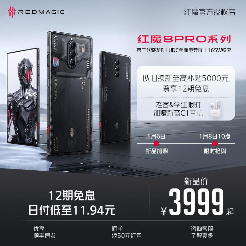 [Tận hưởng 12 khoản trợ cấp đổi trả không lãi suất] Nubia (nubia) Red Magic 8 Pro+ Snapdragon 8 ICE thế hệ thứ hai làm mát ma thuật Làm mát tốc độ làm mới cao 120Hz Điện thoại chơi game 5G