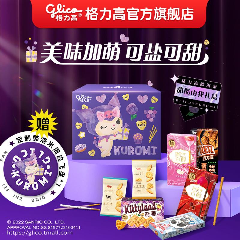 [Hộp quà Yume ngọt ngào mát lạnh] Glico Pakki Office Snack Food Snack Biscuit Snack Gift Pack