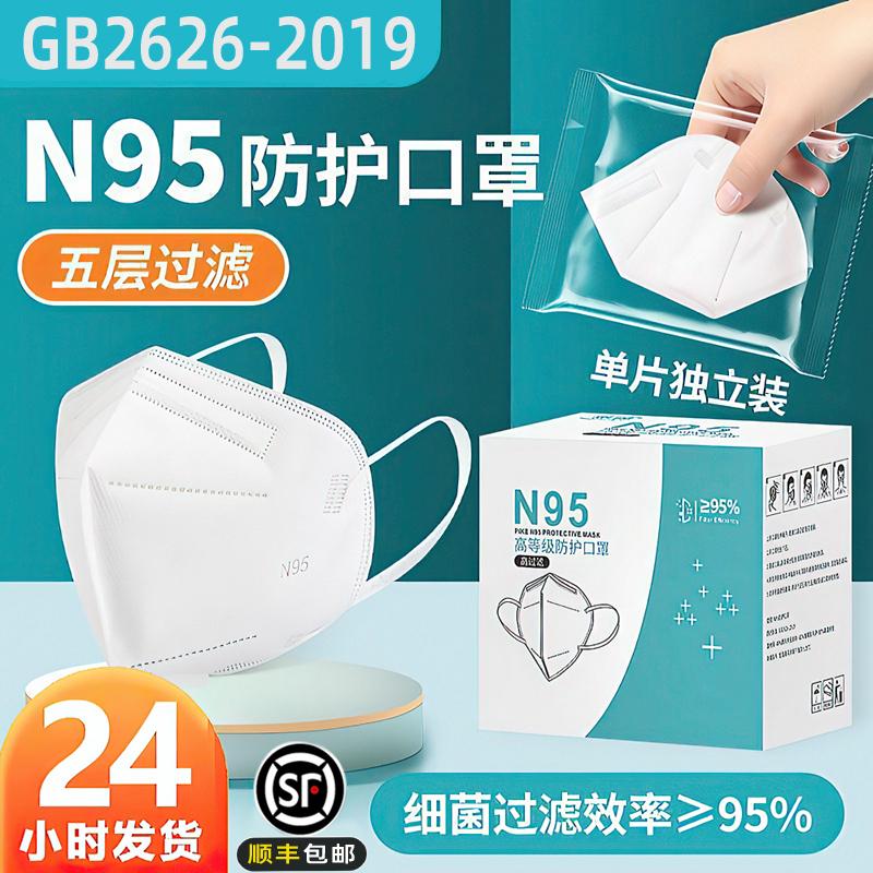 Mặt nạ Spot N95 bao bì độc lập bảo vệ năm lớp 3D mặt nạ chống dịch dùng một lần chống bụi thoáng khí ba chiều