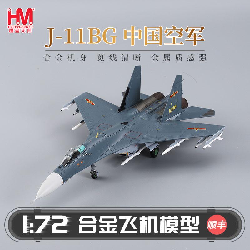 HobbyMaster J-11J11BG mô phỏng máy bay chiến đấu mô hình hợp kim trang trí mô hình máy bay Biển Đông 2022