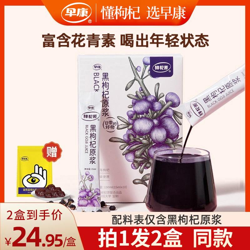 Zaokang đen kỷ tử nghiền nhuyễn 150ml * 2 hộp Nước ép kỷ tử đen chính hiệu Thanh Hải anthocyanin cửa hàng chính thức hàng đầu