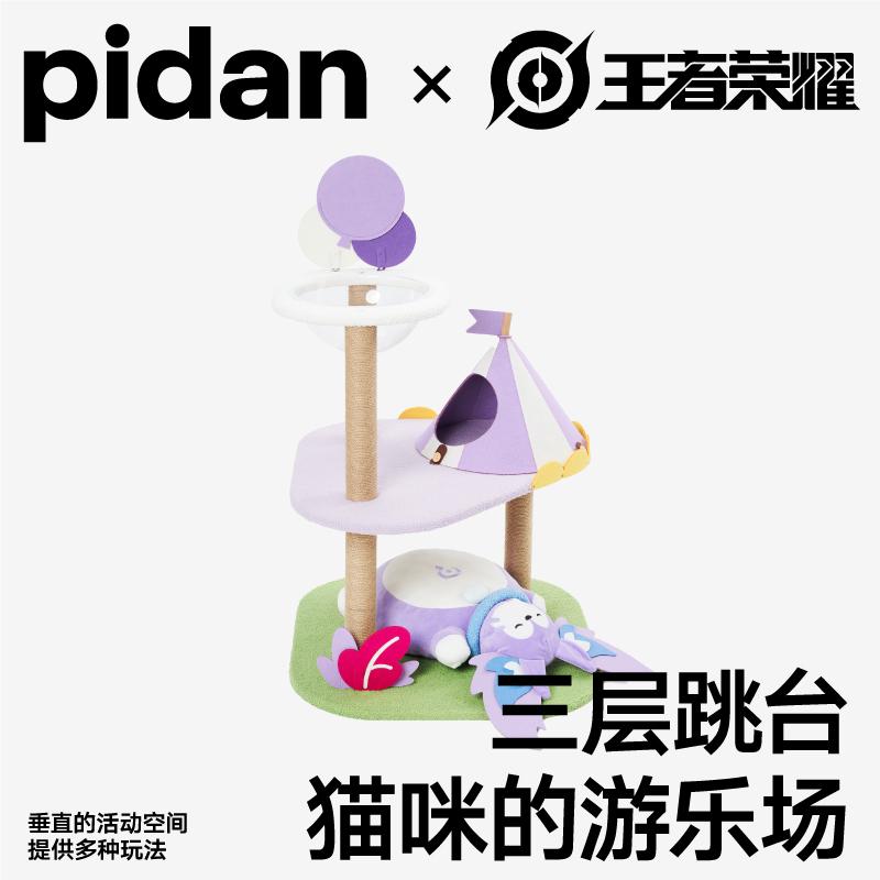 pidan·King of Glory Hợp tác Limited Series Fantasy Mengqi Dream Paradise Pet Cat Leo khung