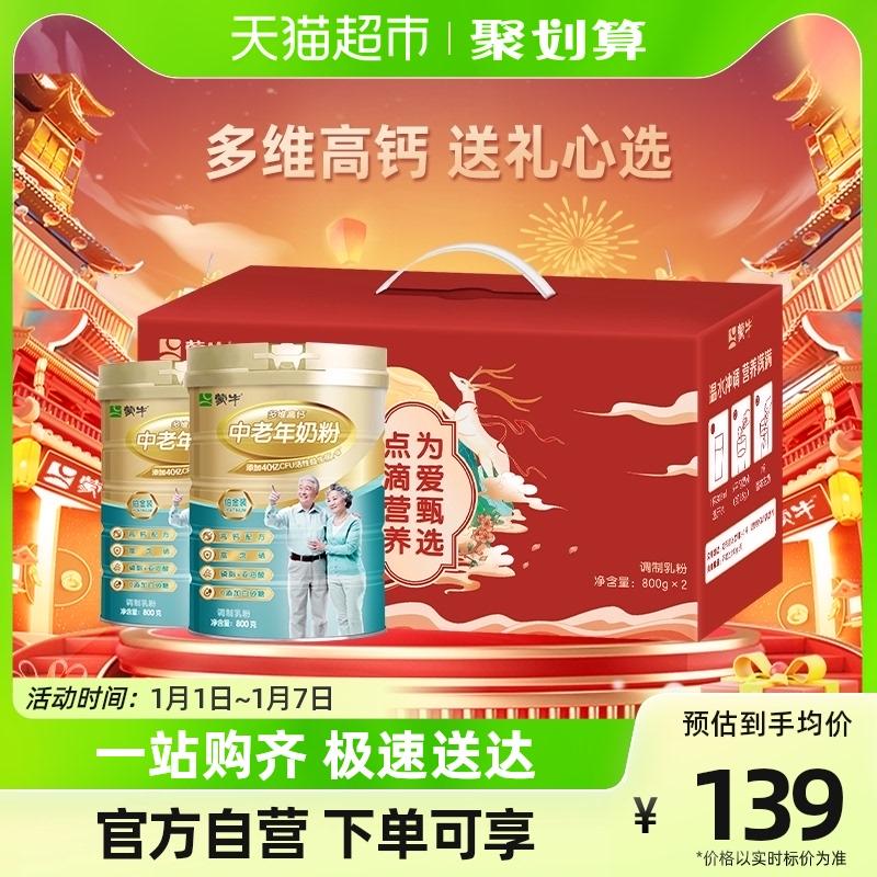 [Hộp quà] Hộp quà tặng sữa bột trung bình và cũ Mengniu Platinum 800g2 lon men vi sinh quà tặng bữa sáng bổ dưỡng cho nam và nữ