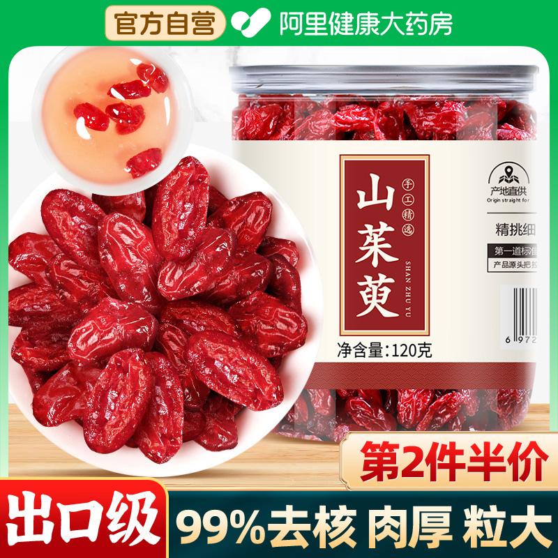 Cây dương đào, Cornus officinale, Cornus officinalis, thịt khoai lang, thuốc thảo dược hoang dã của Trung Quốc, quả mâm xôi, trà thay thế chính hãng Shayuanzi