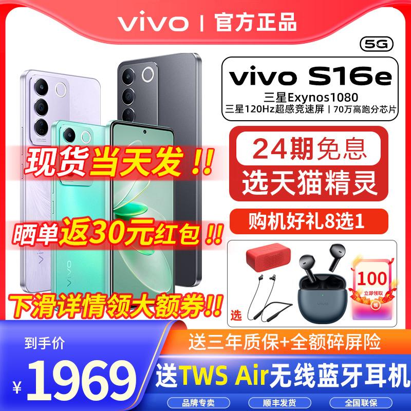 [Đơn hàng phiếu giảm giá, tai nghe TWS miễn phí] vivo S16E điện thoại di động mới 5G vivos16e s16 máy ảnh điện thoại di động vivo s15e x90s16pro vivos15 cửa hàng hàng đầu chính thức