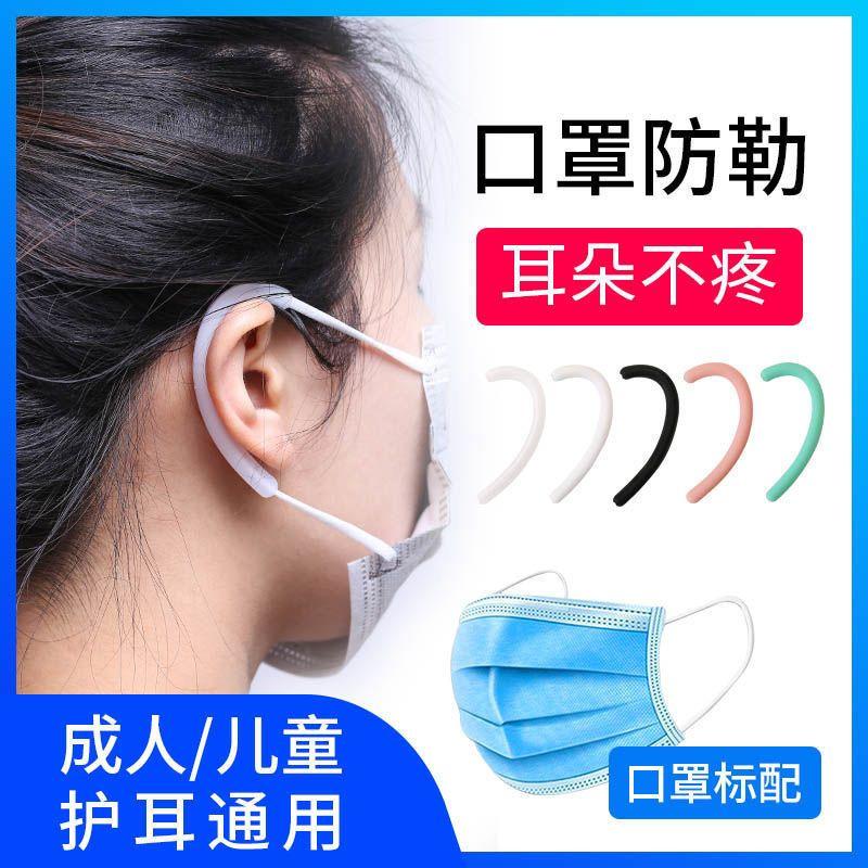 Đeo khẩu trang, treo tai, chống đau, chống tổn thương silicon, tạo tác chống đau tai, khóa khung bảo vệ tai, móc đai không đau tai