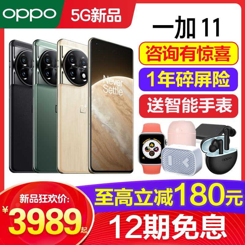 [12 vấn đề miễn lãi] OPPO OnePlus 11 Điện thoại di động OnePlus 11 mới ra mắt Điện thoại di động OnePlus chính thức cửa hàng hàng đầu Trang web chính thức điện thoại di động oppo chính hãng 5g reno9pro+ OnePlus ace OnePlus 10