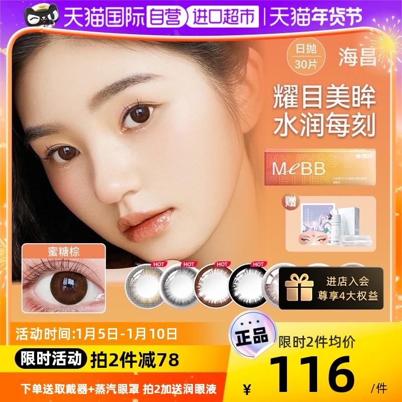 [Tự vận hành] Haichang Star Eye Color Kính áp tròng Xử lý hàng ngày 30 chiếc Kính áp tròng tự nhiên màu nâu Nữ Xử lý không hàng tháng Trang web chính thức Xác thực