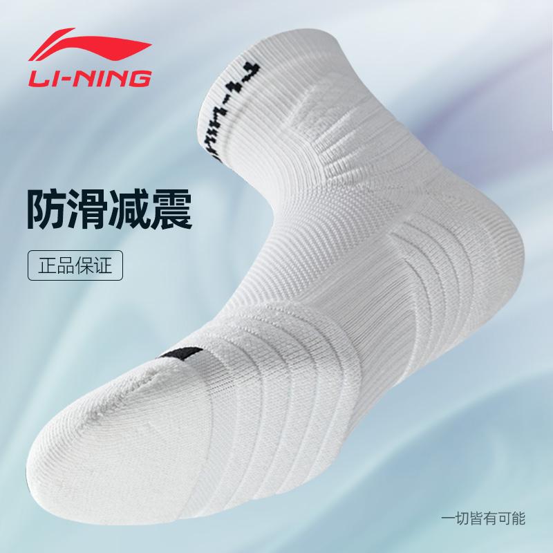 Vớ bóng rổ Li Ning [đáy khăn] thấm hút mồ hôi thoáng khí dày dặn chống trơn trượt vớ chuyên nghiệp ưu tú vớ thể thao ống giữa nam