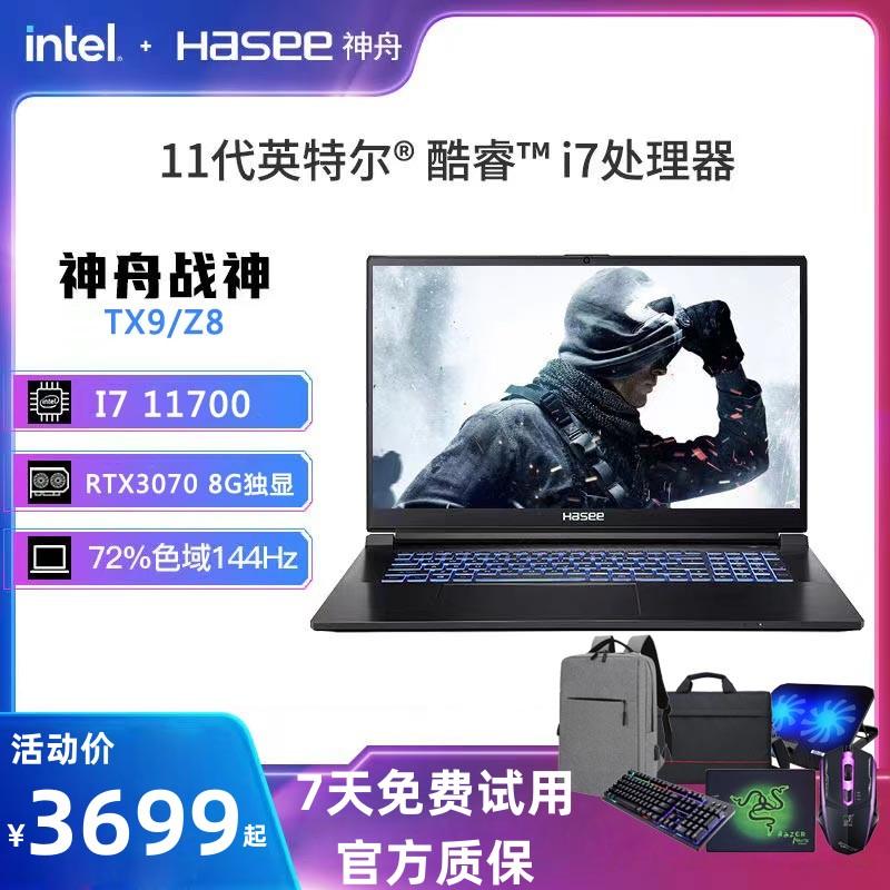 Hasee/Shenzhou God of War TX9 i5 sách trò chơi RTX3070 máy tính xách tay cạnh tranh điện i7 màn hình làm mới cao tám lõi