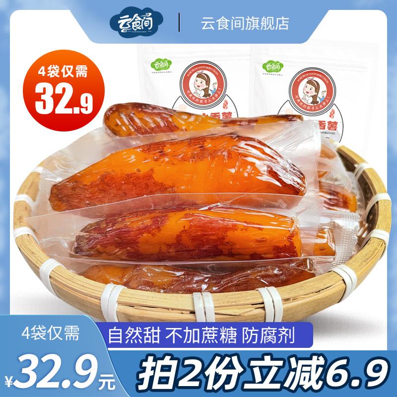 Yunshijian khoai lang nhỏ có vỏ đóng gói độc lập 250g * 2 túi trang trại khoai lang hấp khoai lang sấy khô khoai lang sấy khô