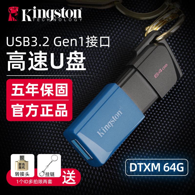 Kingston U disk 64g chính hãng 128G dung lượng lớn tốc độ cao DTXM32 cài đặt hệ thống máy tính trên xe hơi Ổ đĩa flash USB