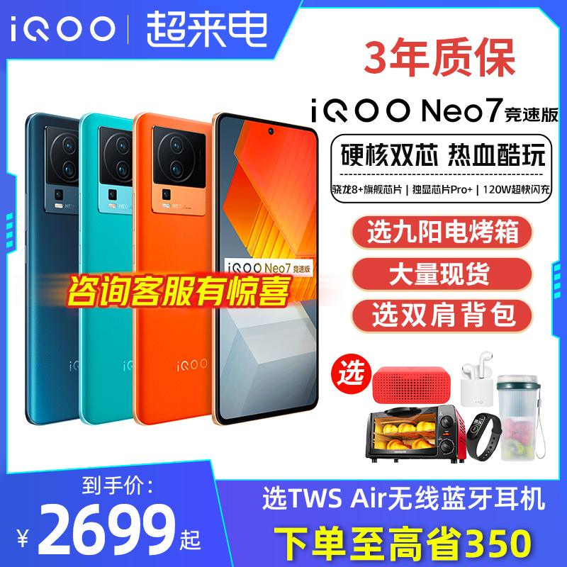 vivo iQOO Neo7 phiên bản đua iqooneo7 flagship neo7se chính thức của neo7s điện thoại di động vivoiq shop iq00 love cool iooq icoo ipoo lqoo iq s iqoonoe7