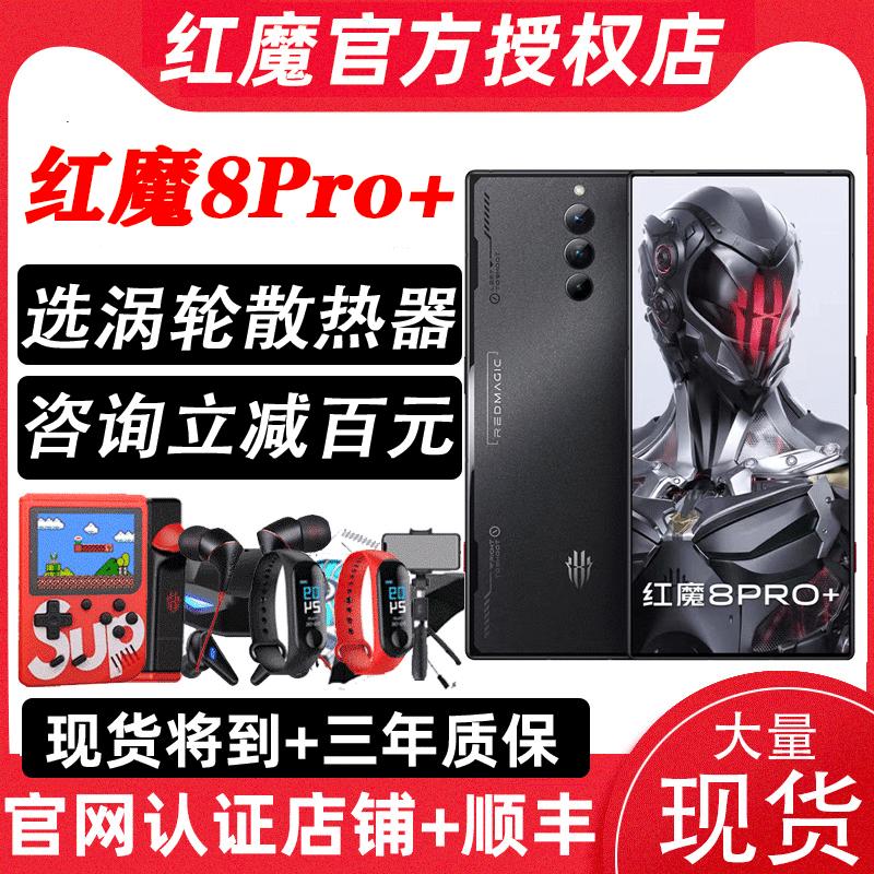 [Giao hàng tận nơi cùng ngày/SF Express] Nubia/Nubia Red Magic 8SPro Snapdragon 8Gen2 Gaming Điện thoại di động chơi game 165W Sạc nhanh 5G Red Magic 7Spro Điện thoại di động Flagship Store chính thức