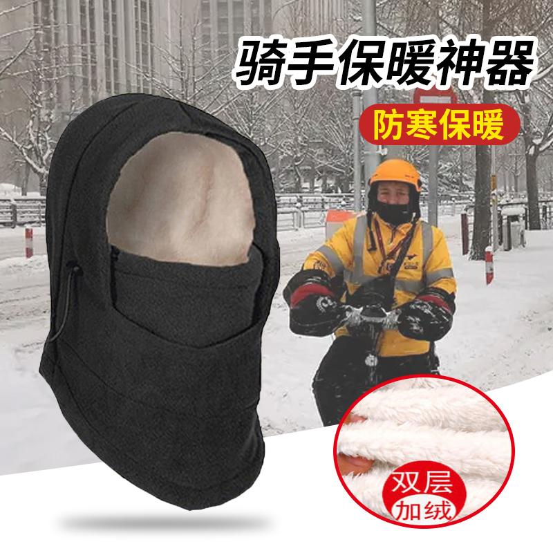 Giao Hàng Ấm Hiện Vật Nam Nữ Mùa Đông Lạnh Xe Điện Thiết Bị Full Mặt Rider Đi Khăn Trùm Đầu Chống Gió