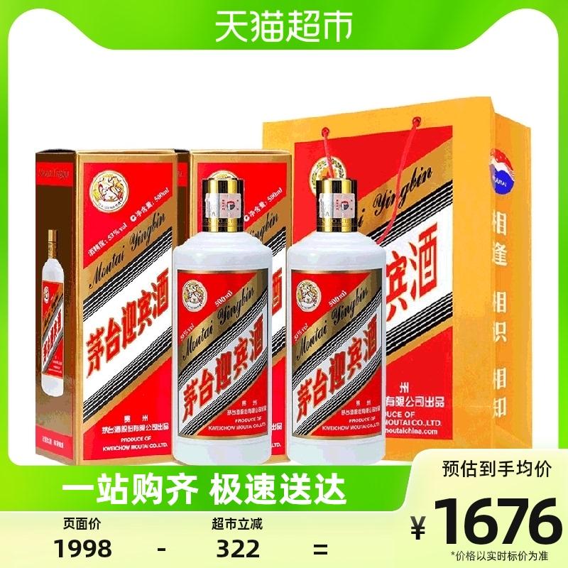 Rượu chào mừng Kweichow Moutai 53% (Thương hiệu Feitian) 500ml*2 chai rượu hương vị Maotai (bao gồm túi quà)