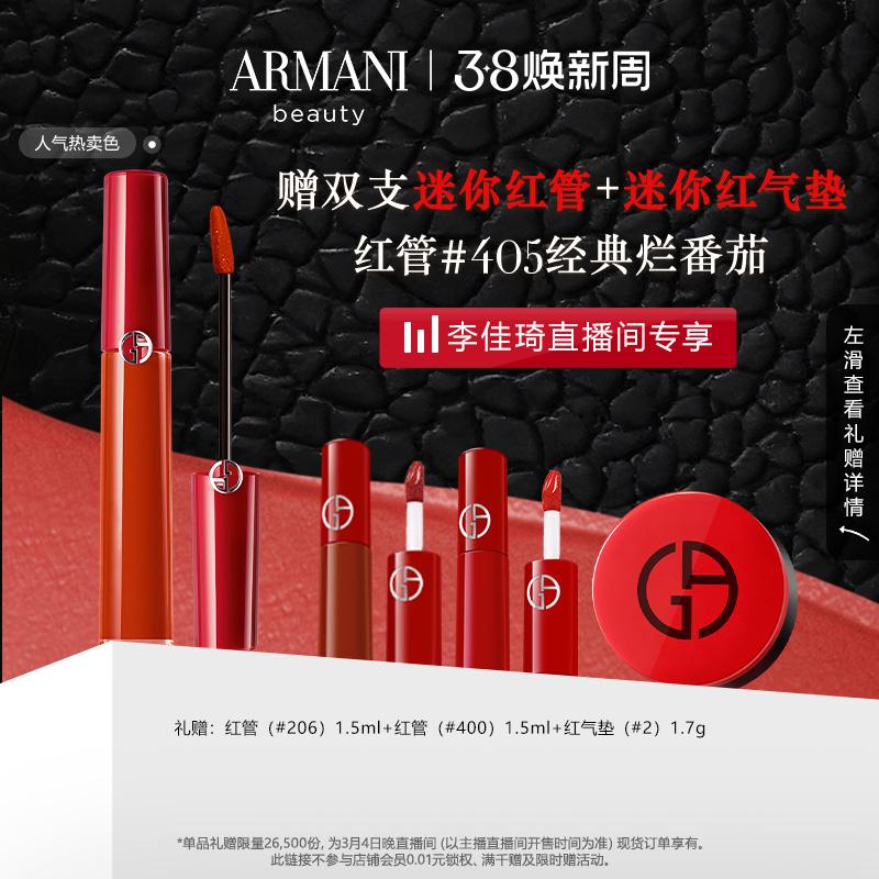 [Li Jiaqi Live Room] Armani Red Tube Velvet Lip Glaze Làm trắng son môi Màu cà chua*