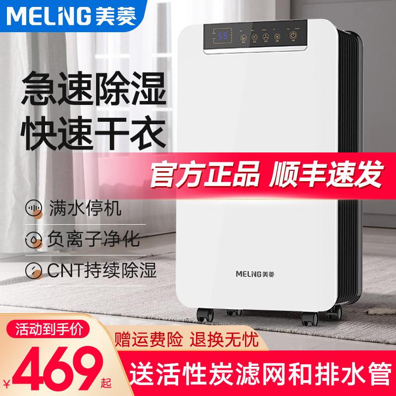 Máy hút ẩm Meiling máy hút ẩm im lặng hộ gia đình máy hút ẩm không khí phòng ngủ máy hút ẩm tầng hầm nhỏ máy hút ẩm