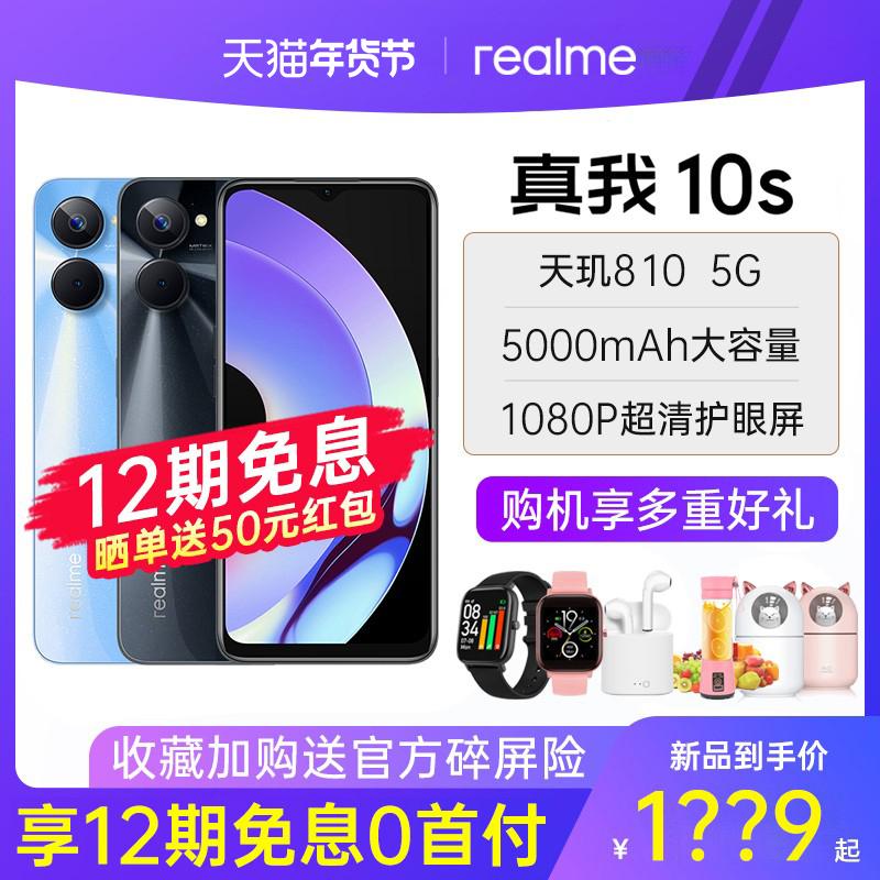 [Ra mắt sản phẩm mới + 12 vấn đề miễn lãi] điện thoại di động realme 10s 5G điện thoại di động realme mới cửa hàng hàng đầu chính thức trang web chính thức điện thoại di động realme 10pro mười sinh viên 10pro