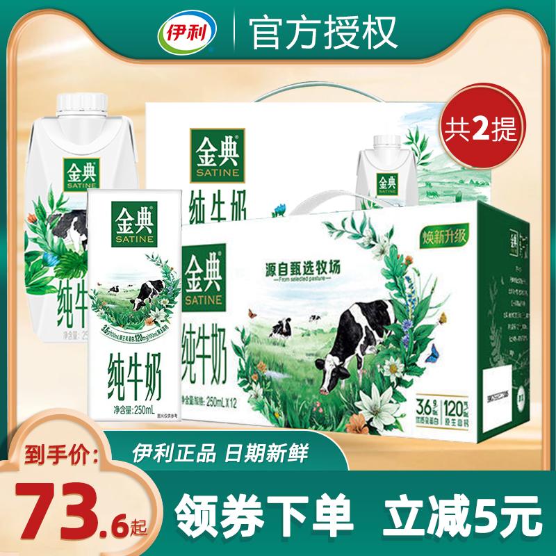 Sữa nguyên chất Yili Jindian 2 hộp 250ml * 24 hộp tưởng tượng bao ăn sáng dinh dưỡng sữa nguyên hộp sỉ Yili chính hãng