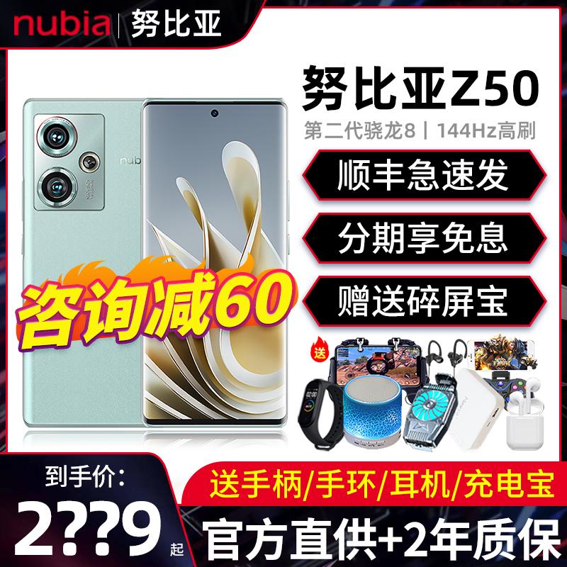 nubia/Nubia Z50 Snapdragon 8gen2 hình ảnh điện thoại thông minh chơi game hàng đầu 5G z40 ZTE