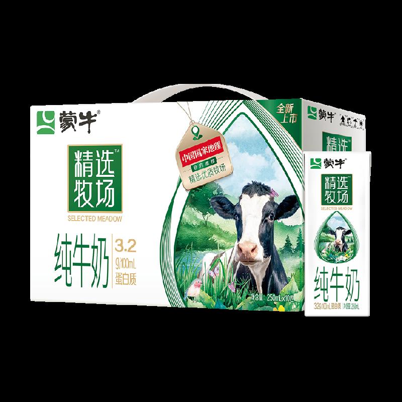 [Xiao Zhan khuyến nghị] Công thức sữa nguyên chất tiệt trùng nguyên chất Mengniu Selected Ranch 250ml * 10 túi/gói