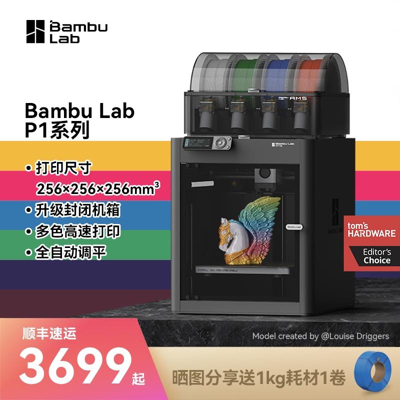 Máy in 3D mở rộng Bambu Lab P1P San lấp mặt bằng hoàn toàn tự động Kích thước lớn P1 Series FDM Home Máy tính để bàn tốc độ cao cấp P1S [Phiên bản ngân hàng quốc gia]