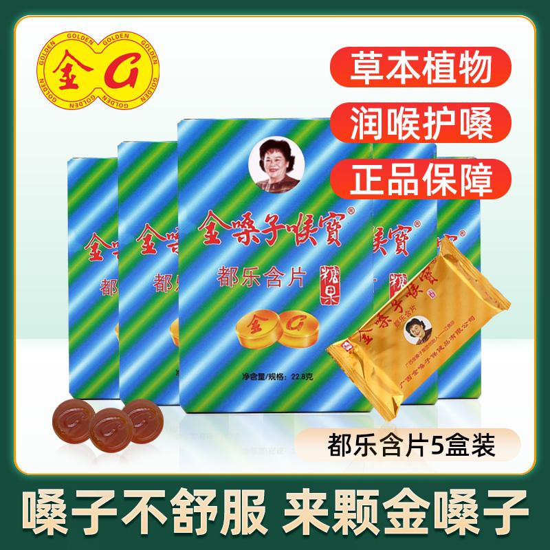 Quảng Tây Golden Throat Lozenge Viên ngậm Dole Throat Lozenge Sugar Bảo vệ cổ họng Neo chứng thực 5 hộp Viên ngậm họng không đường