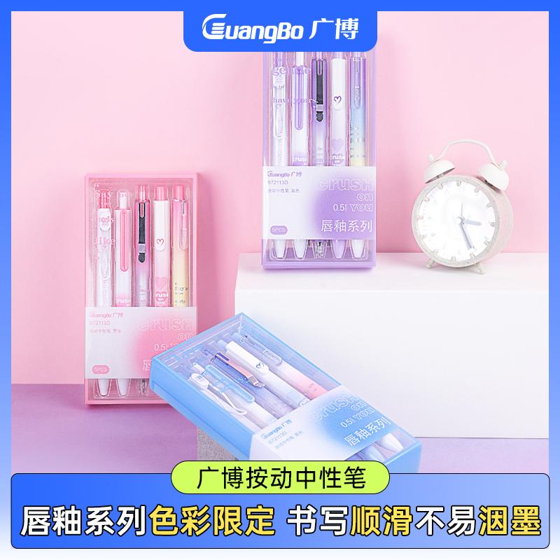 Guangbo Lip Glaze Series Press Gel Pen 0.5mm Black 5 Pack Nữ sinh Bút viết hàng ngày Bút ký Bút ST Pen Head Di động Văn phòng phẩm Bút bấm gió nữ tính có giá trị cao