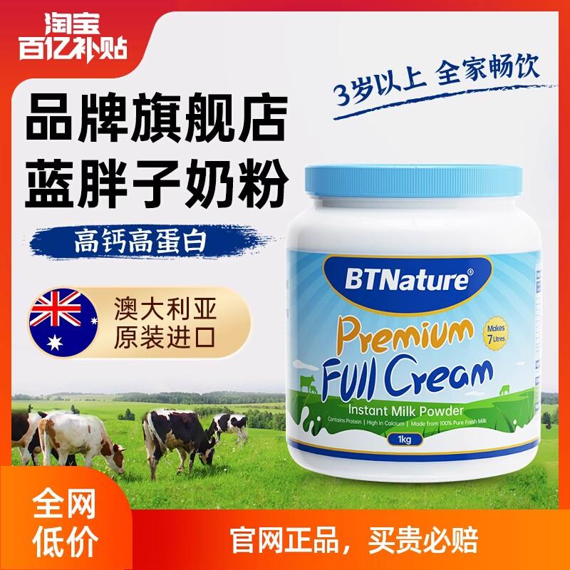 Sữa bột Blue Fatty nhập khẩu từ Úc, gầy, giàu canxi, sinh viên đại học trang web chính thức cửa hàng hàng đầu chính thức