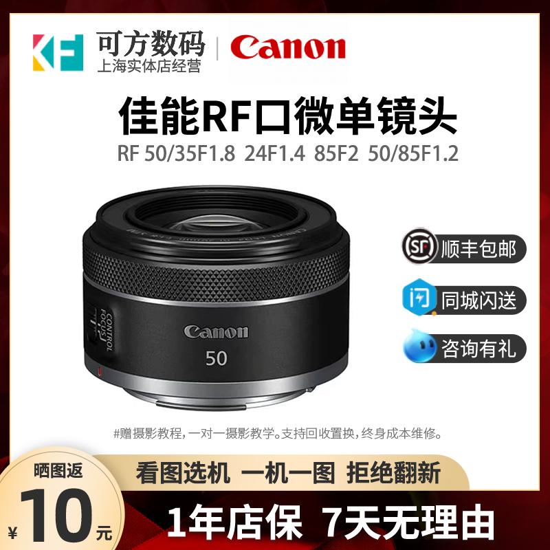 Canon RF50F1.8 35F1.8 85F2 24F1.8 50/85F1.2 ống kính máy ảnh micro lấy nét cố định nhỏ