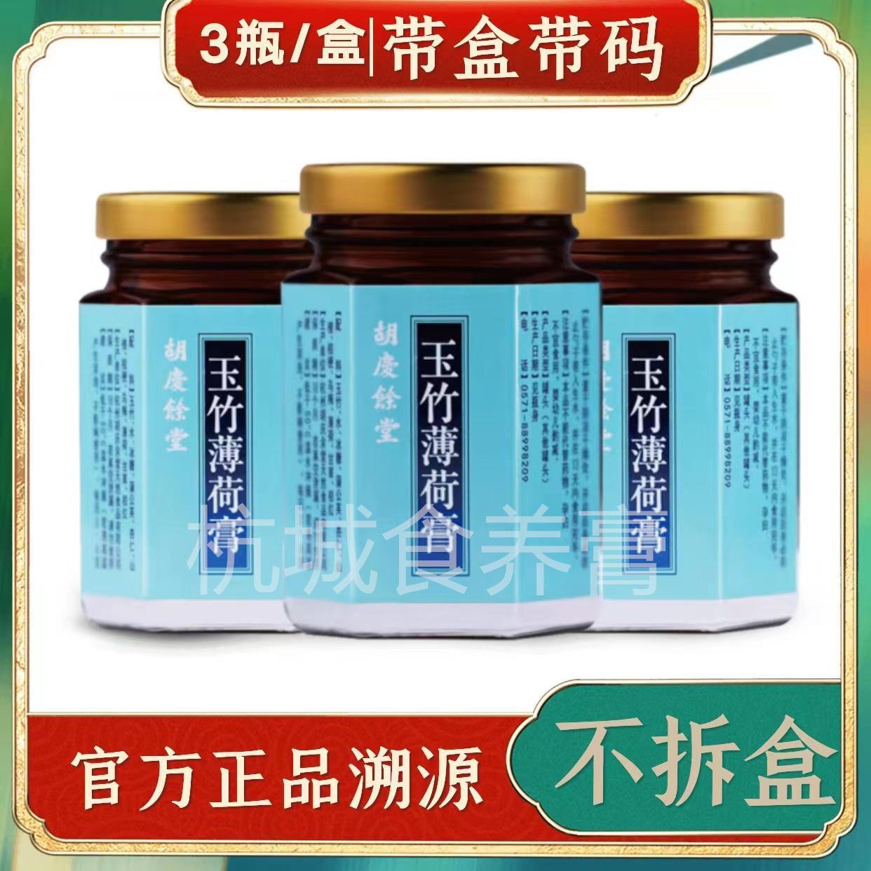 Hu Qingyutang Polygonatumodoratum kem bạc hà Hawthorn Polygonatumodoratum kem trị ho bạc hà Kem dưỡng thực phẩm Kem sức khỏe Lá lách và dạ dày của trẻ em