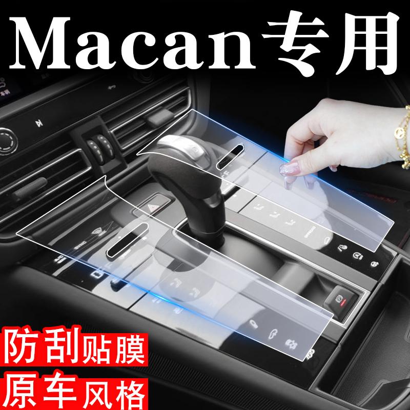 Phim màn hình Porsche macan phim cường lực trang trí nội thất xe hơi cung cấp sửa đổi nội thất phụ kiện đặc biệt phim điều khiển trung tâm