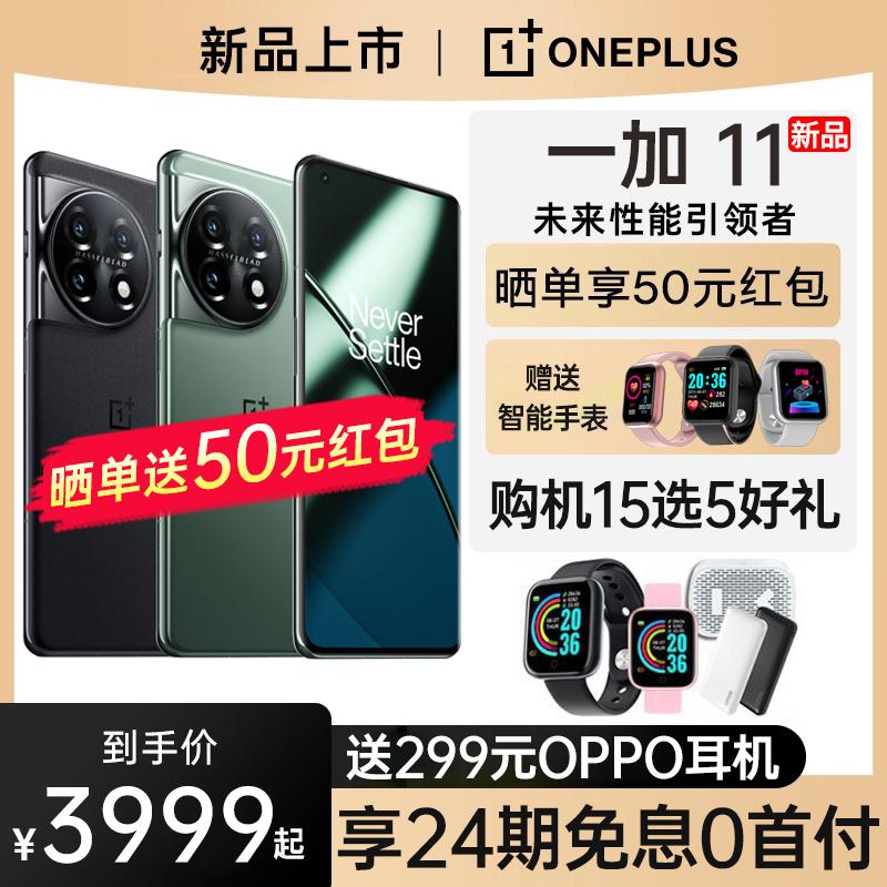 SF Express phát hành cùng ngày [ra mắt sản phẩm mới + 24 thời gian miễn lãi] điện thoại di động oppo OnePlus 11 sản phẩm mới Cửa hàng hàng đầu chính thức của OnePlus Cửa hàng hàng đầu cho điện thoại di động OnePlus 11pro OnePlus acepro 10pro