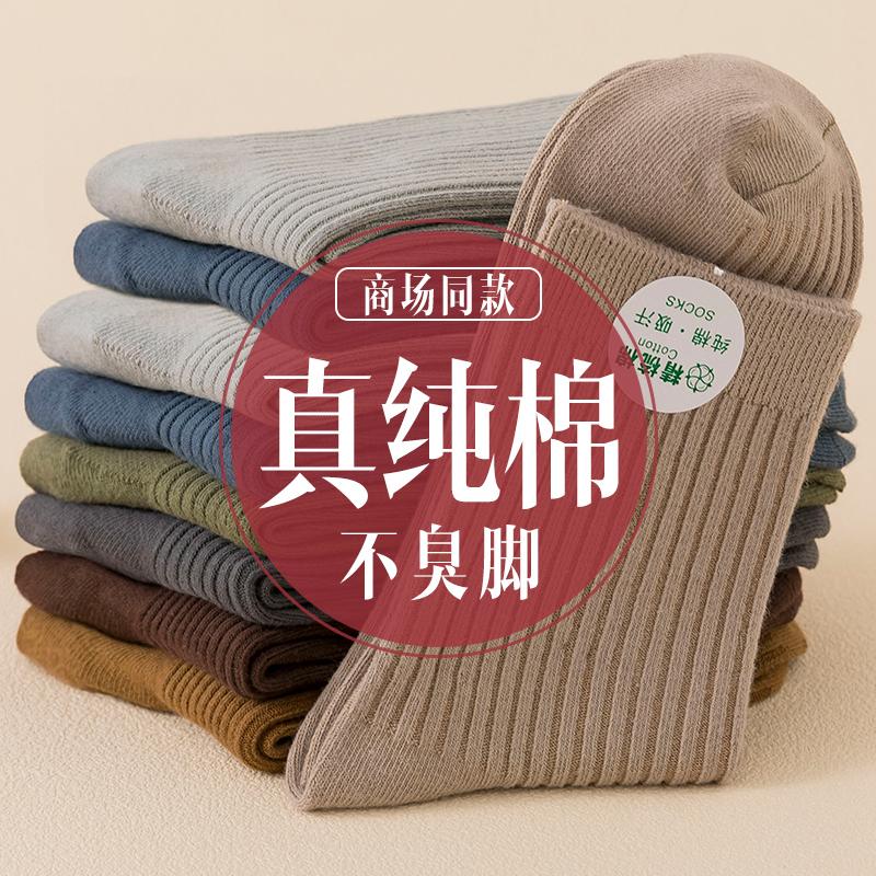 Vớ nam mùa đông vớ ống giữa cotton nguyên chất khử mùi hai kim không xương đen trắng thể thao mẫu thu đông vớ cotton dày