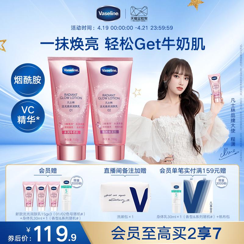 [Cùng phong cách của Cheng Xiao] Sữa dưỡng ẩm Vaseline Niacinamide Streamer Diamond Cream Body Suyan Cream Women Làm sáng và dưỡng ẩm