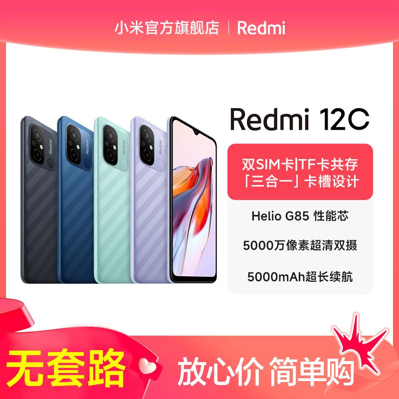 Redmi 12C sản phẩm mới ra mắt cửa hàng hàng đầu thông minh chính thức Điện thoại di động Redmi Xiaomi Điện thoại di động dự phòng dành cho người già sinh viên Dayin Điện thoại di động dự phòng 100 nhân dân tệ cho người già 12c