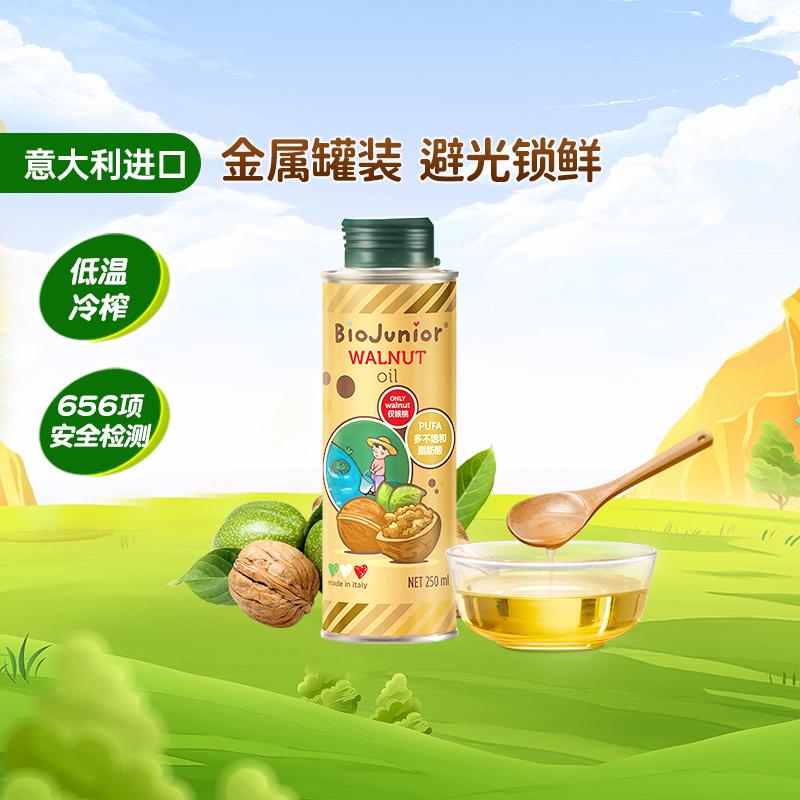 【Khuyến nghị truyền hình trực tiếp】dầu chiên nóng dầu óc chó nhập khẩu bioqi 250ML