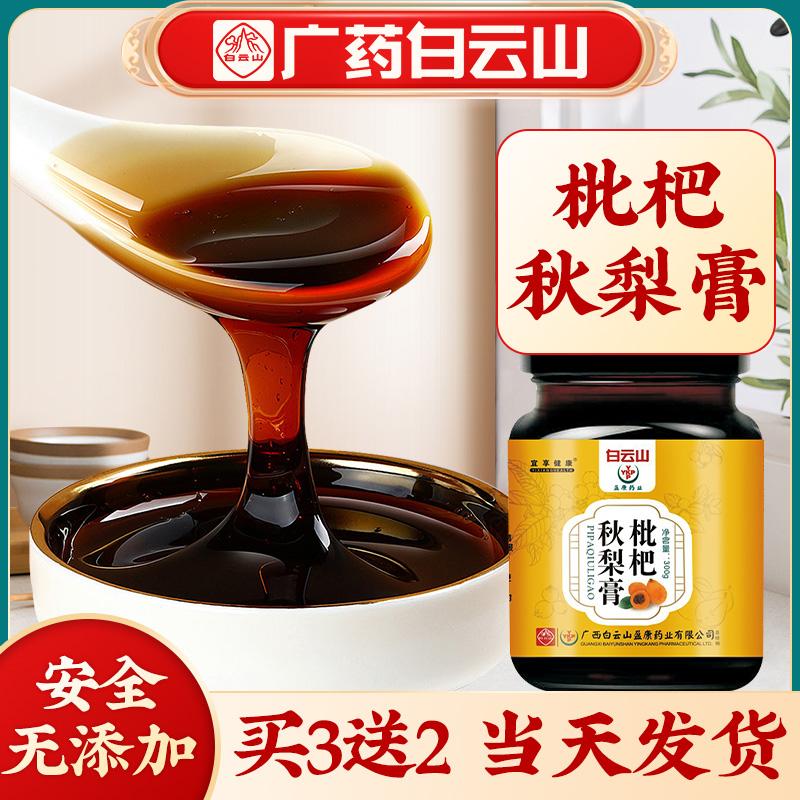 Baiyun Mountain Loquat Autumn Pear Cream Sydney Pear Cream Chuan Fritillaria Lung Dưỡng Ẩm Ho Giải Quyết Đờm Flagship Store Em Bé Trẻ Em Người Già Có Sẵn