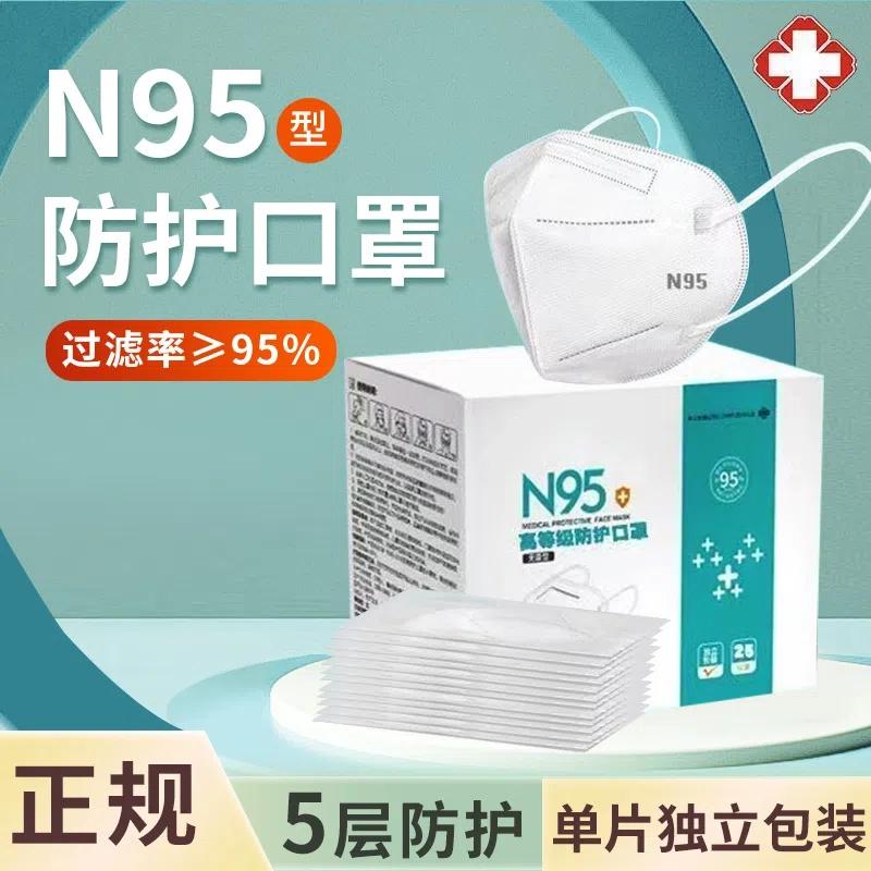 [Điểm trong vài giây] Mặt nạ N95 dành cho người lớn lớp bảo vệ năm lớp đặc biệt tiêu chuẩn quốc gia chính hãng dùng một lần che bụi