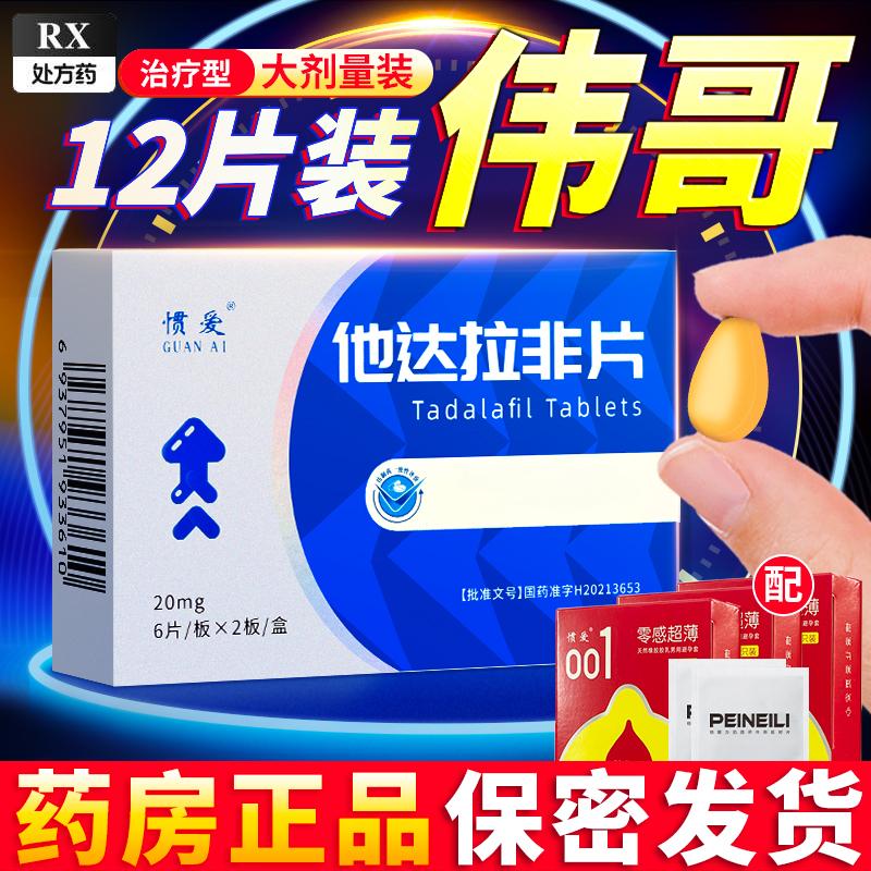 Thuốc Viagra chính hãng Viên Tadalafil 20mg * 12 viên Viên Tadalafil chính hãng chính thức hàng đầu của cửa hàng chăm sóc sức khỏe Sản phẩm chăm sóc sức khỏe Thuốc kích thích tình dục không tác dụng nhanh của Mỹ Hỗ trợ cương cứng nhanh cho nam giới nhập khẩu Làm chậm quá trình cứng và dày lên mà không xuất tinh Viagra cứng dài