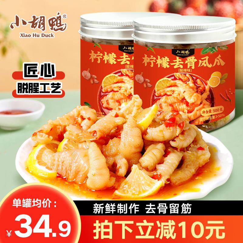 Vịt Hulk chanh chua nóng chân gà rút xương lưới đỏ khai vị văn phòng 500g*2 lon snack rút xương