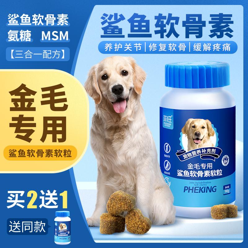 Golden Retriever Cá mập đặc biệt Chondroitin Bảo vệ chó Sụn khớp Cung cấp canxi Nguồn cung cấp dinh dưỡng cho chó cưng Đồ ăn nhẹ